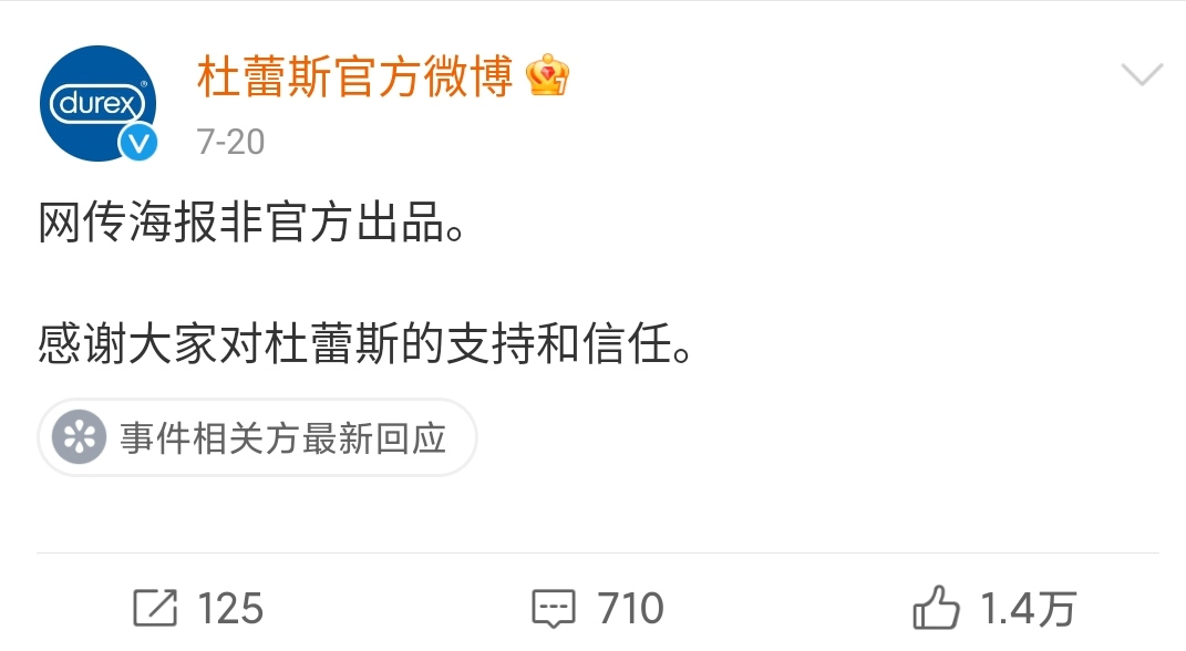 杜蕾斯|“吴签”事件后，杜蕾斯广告新文案火了，吴亦凡：谢谢，有被内涵到