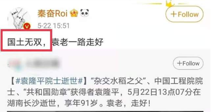 明星|“衰老千古，国土无双”，明星发文悼念袁隆平，行业素质堪忧！