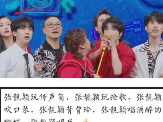 锦鲤祝福 沈腾也hold不住了，《王牌》被骂上热搜，这一次与张靓颖无关