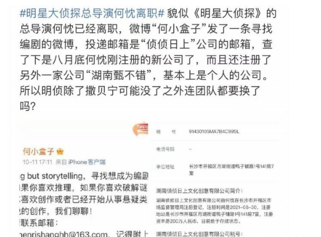 明星大侦探|又要大换血？《明星大侦探》原导演自开公司，谁能留下来呢？