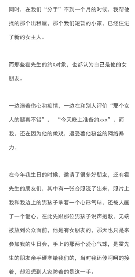 廖小鱼|霍尊被相处九年女友陈露锤爆，长文控诉疑似又一“吴亦凡”大瓜初见端倪