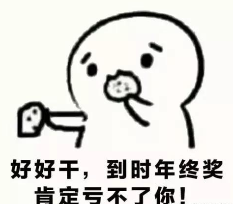 |老板电话给我说今年给我评了优秀，让我继续努力。但最终优秀名单里没有我。我应该怎么办？