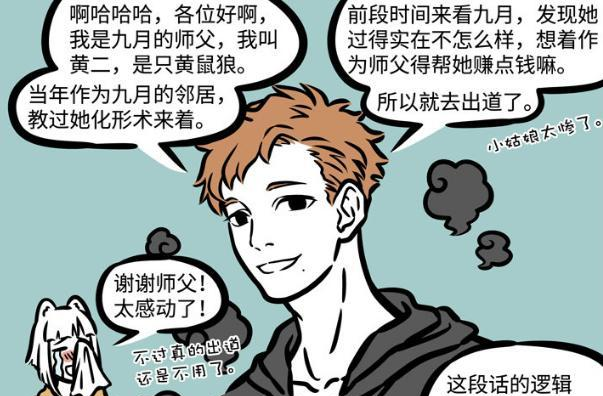 黄二|非人哉:黄鼠狼给兔“跳舞”,果然不安好心,玉总长点心吧