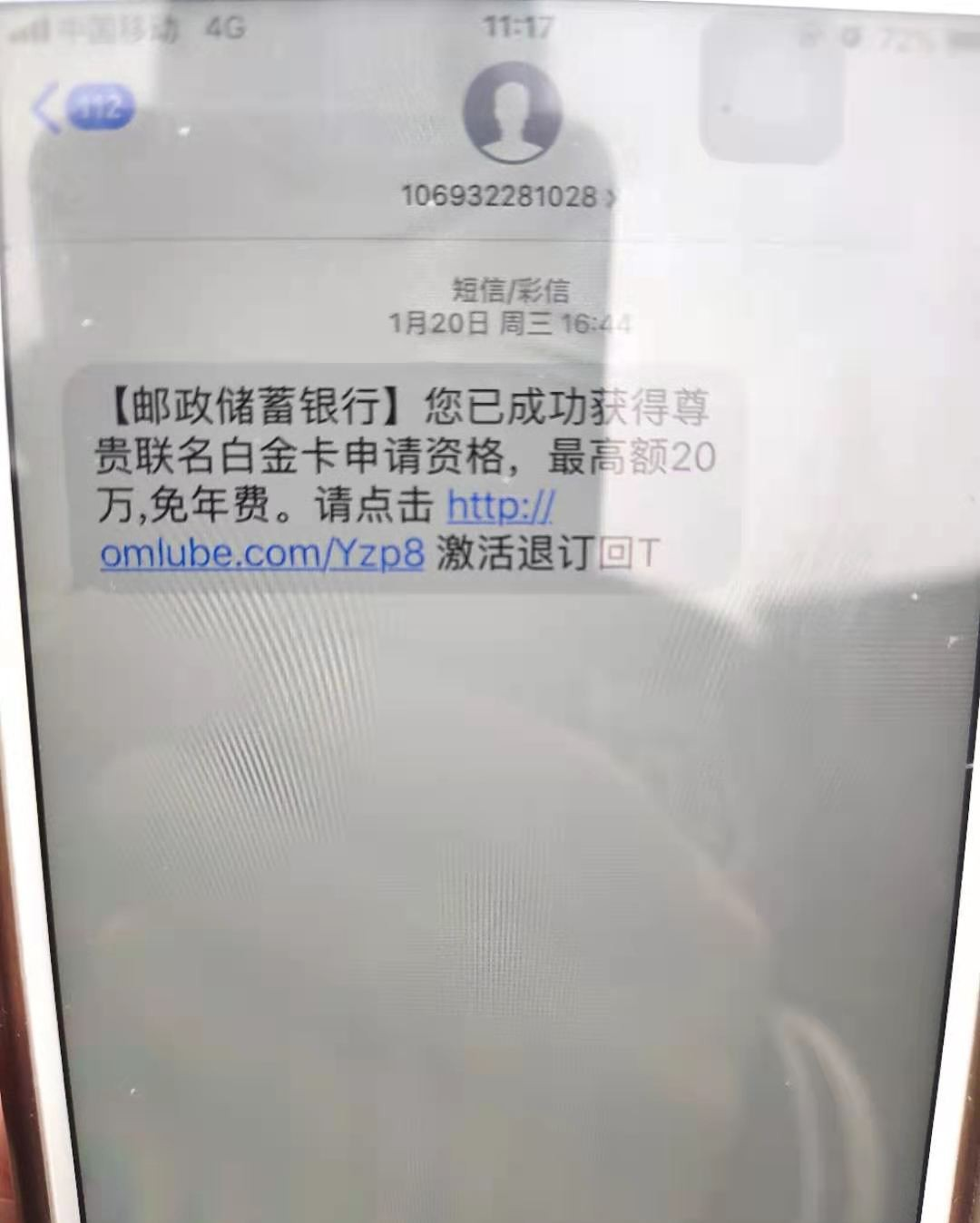 银行|误信钓鱼网址短信，男子被盗刷12万