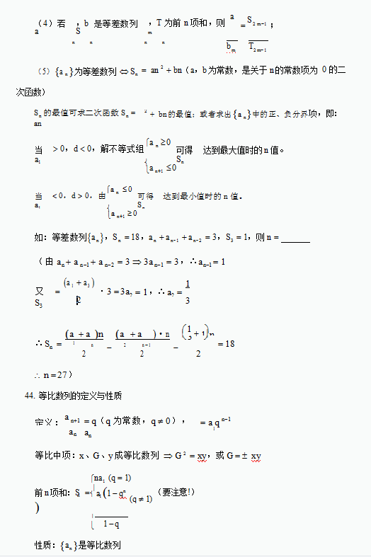 高中数学|【189页】高中数学全套知识点清单，高考复习必备！word可打印！