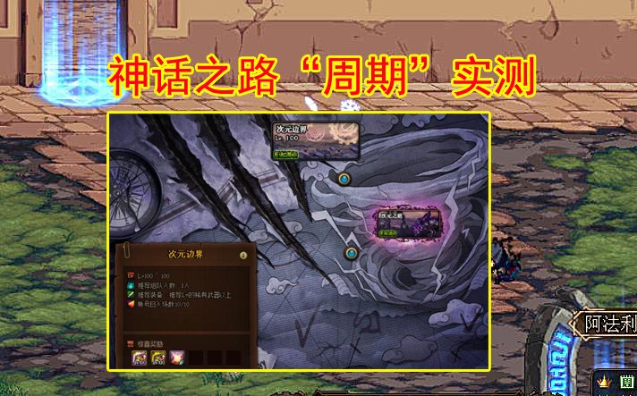 地下城与勇士|DNF:神话之路“周期”实测,平民玩家学会操作,保底46天毕业