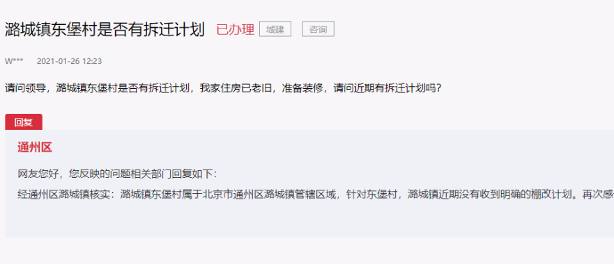 北京向东看 别盼了！官宣：通州这6村近期不会拆迁！