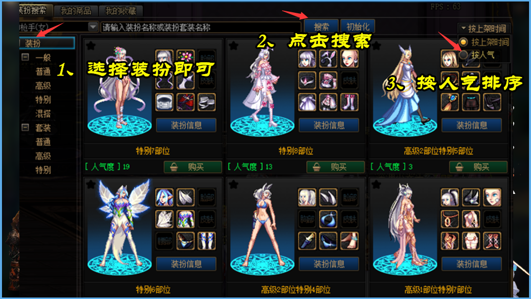 地下城与勇士|DNF：各职业人气时装一览，第一页全是“裸足”？不愧是好兄弟