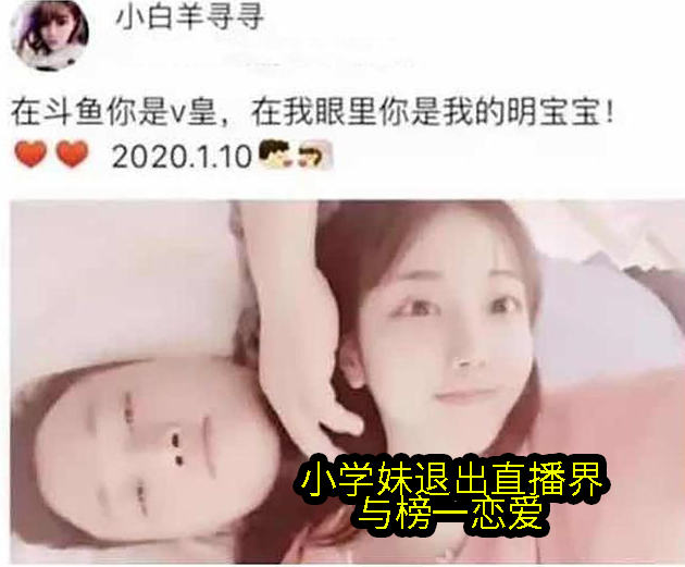 女主播|榜一重金打动女主播,退圈恋爱一年便分手,发布钓鱼动态遭群嘲