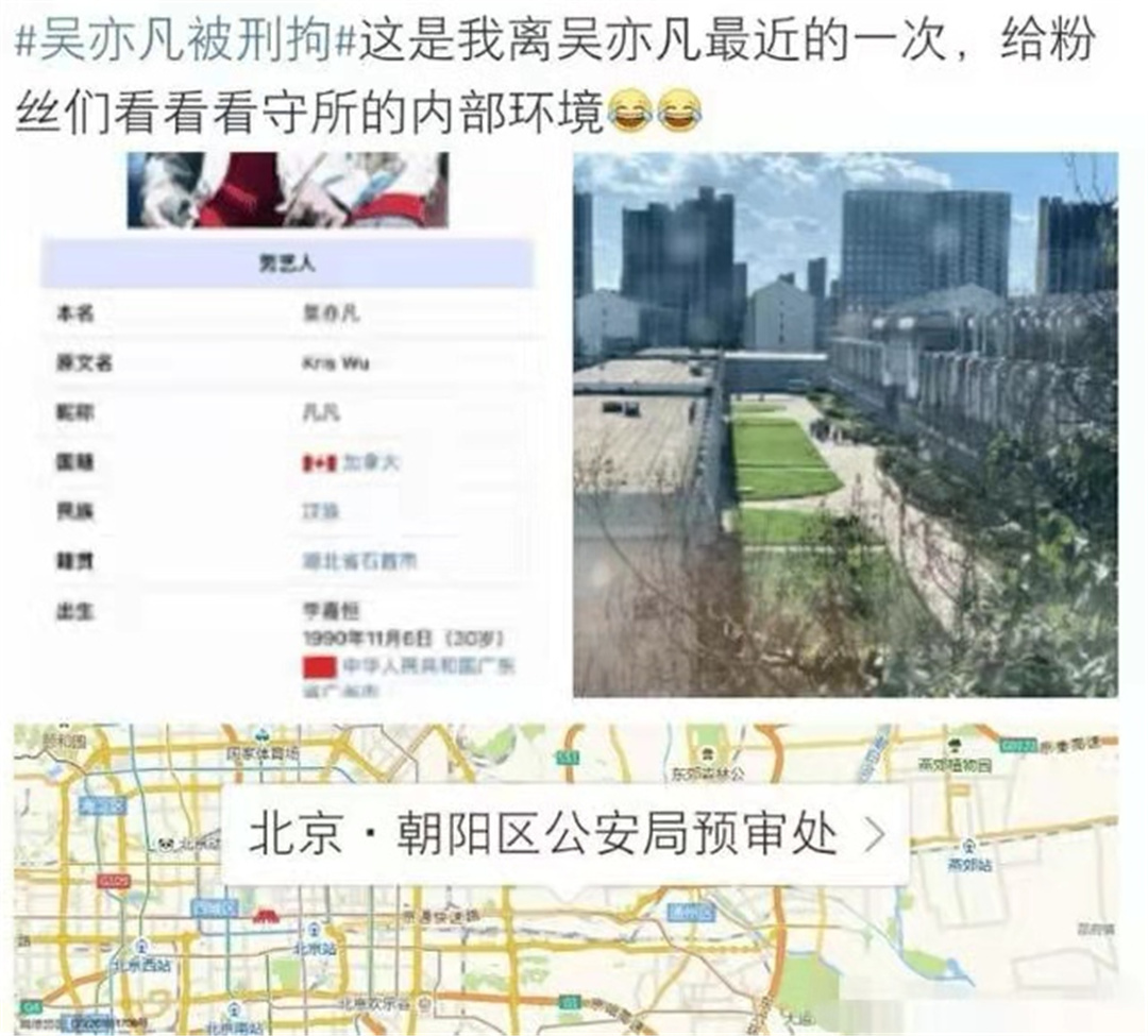 赵丽颖|网友晒出吴亦凡看守所图片，以及一日三餐食谱，评论炸锅：给特权？