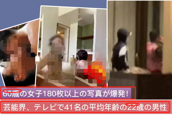 廖小鱼|吃一个日本娱乐圈的大瓜:60岁阿姨疑似约会41名男明星,均龄22岁