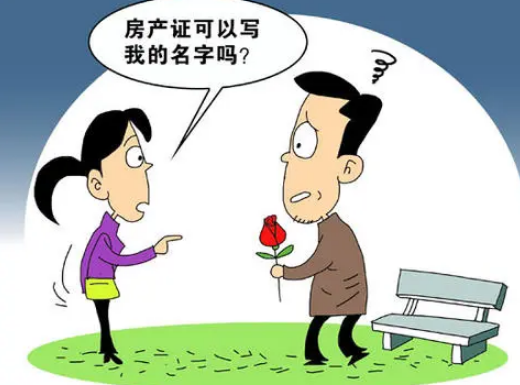 房产证|房产证上尽量不要写夫妻两人的名字，这是为何？内行人告诉你原因
