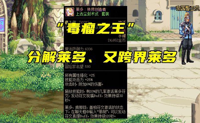 地下城与勇士|DNF：“神话毒瘤”也开始内卷？莱多是真的多，他竟然有5件军神