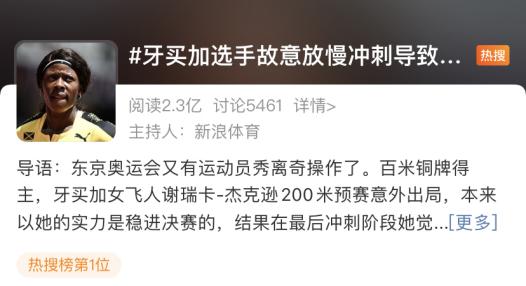 阿井看社会|奥运会最离谱事件！牙买加选手故意放慢冲刺导致出局