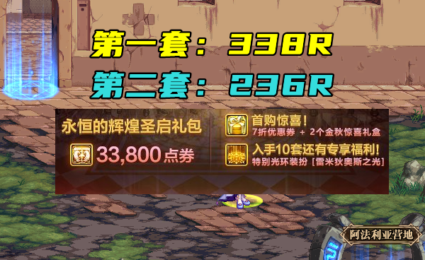 地下城与勇士|DNF：金秋套购买指南！3套可换龙袍，5套换神话传送石