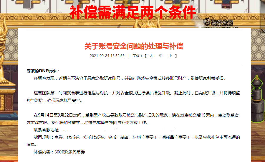 盗号|DNF官方实现承诺，玩家收到五千点券补偿，系统竟还送了十亿金币