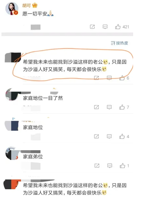 沙溢|43岁沙溢晒捐款截图，上面的一个小“失误”，力证他是好老公