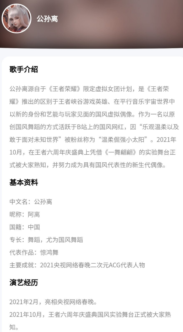 王者荣耀|王者荣耀也要搞虚拟女团?公孙离资料遭提前曝光,玩家:可别吵了