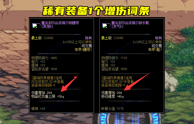 交易|DNF：110版本5种装备体系一览！传说可媲美史诗，而且还能交易