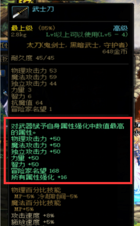 神武4|DNF：名望值最高武士刀现身，看到这附魔大佬都服了，价值百亿啊