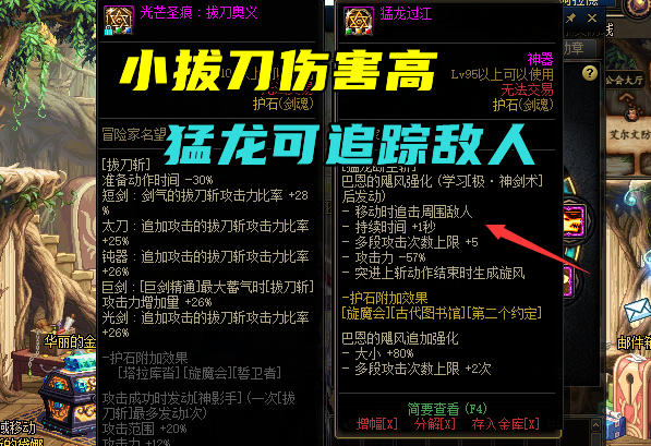 剑魂|DNF：剑魂9保1符文选什么好？恶魔套认准瞬斩，歧路套看心剑