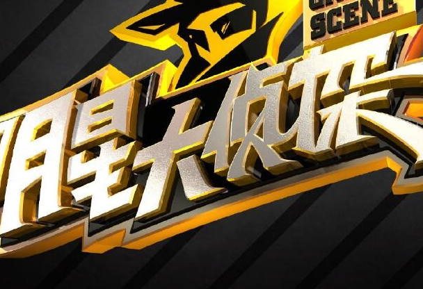 明星大侦探|又要大换血？《明星大侦探》原导演自开公司，谁能留下来呢？