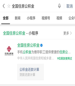 北湖|公积金转移接续手机上就能办了，教你一步搞定公积金转移！！