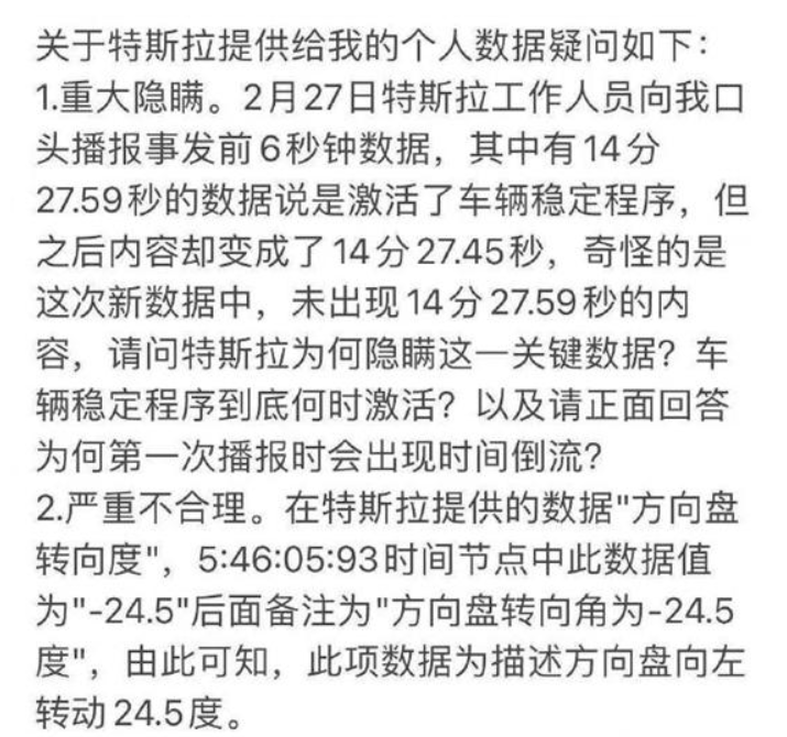 四处看看新鲜事 刑拘5天后释放,维权女车主首发声,并对特斯拉数据提出质疑