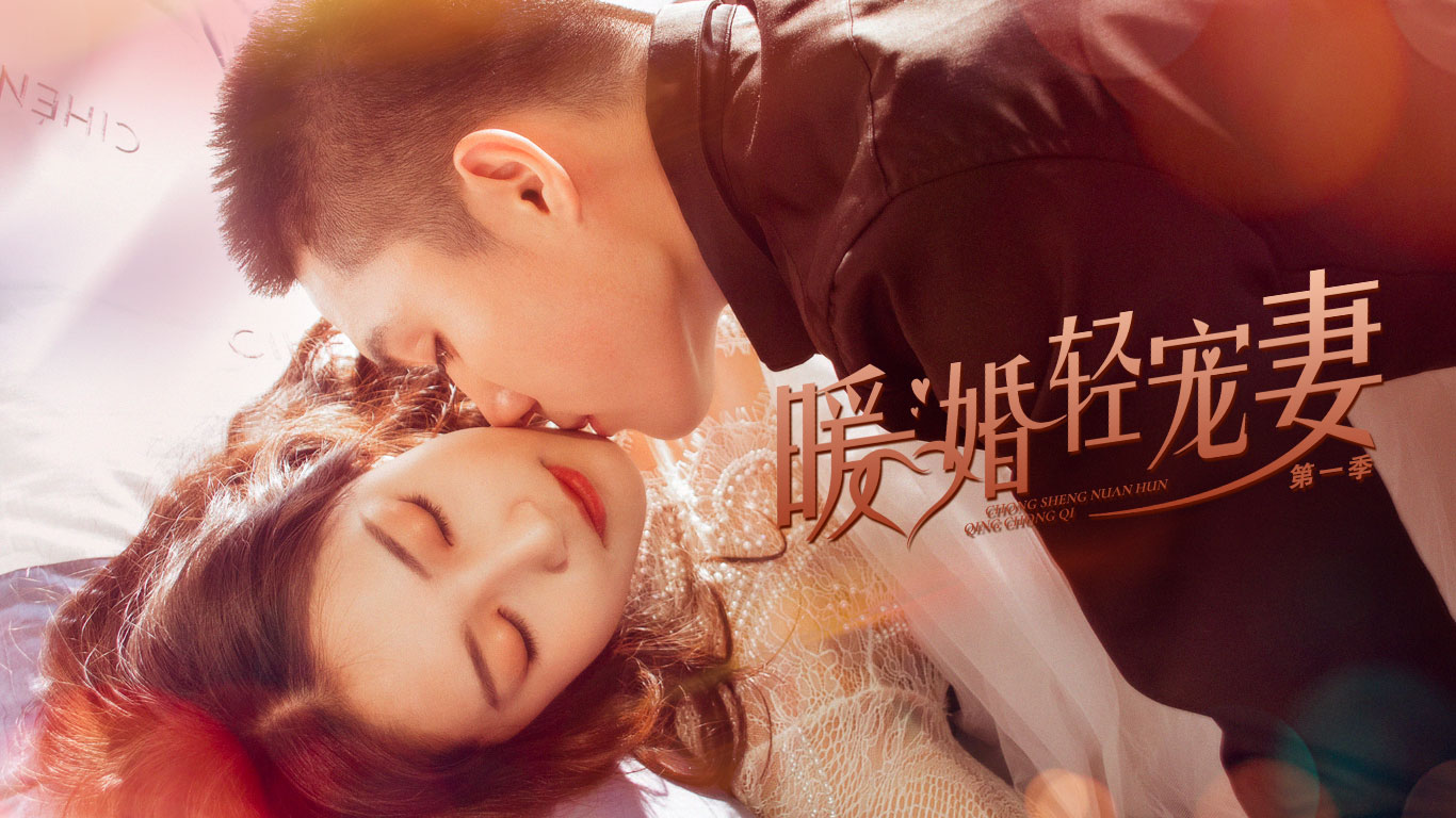 陈婷|漫改网剧《暖婚轻宠妻》优酷甜蜜来袭 傲娇总裁恋上复仇黑天鹅 总裁你被拿捏了！