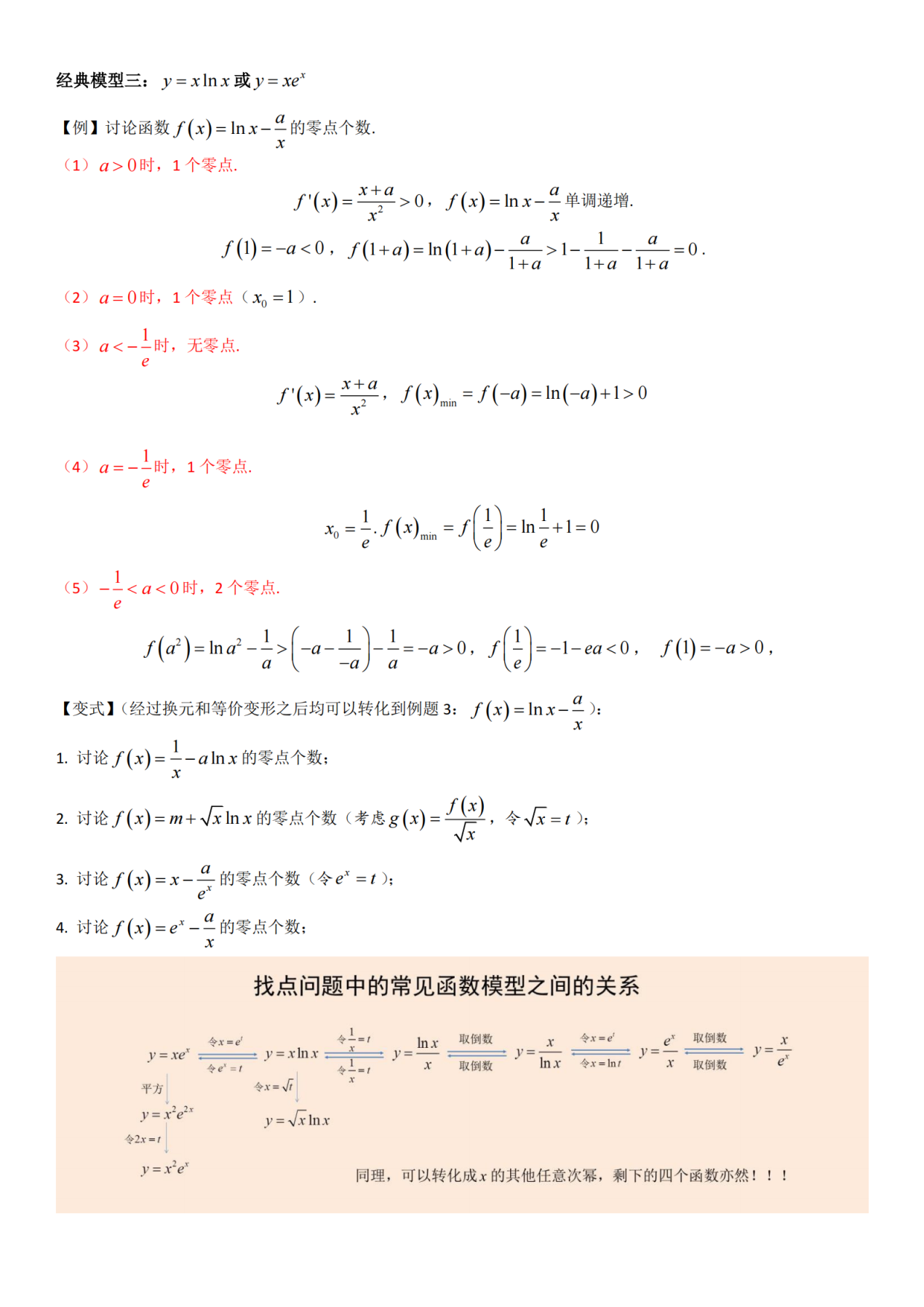 高中数学|高中数学|导数压轴题中的零点问题(找点技巧和常见模型)建议收藏！