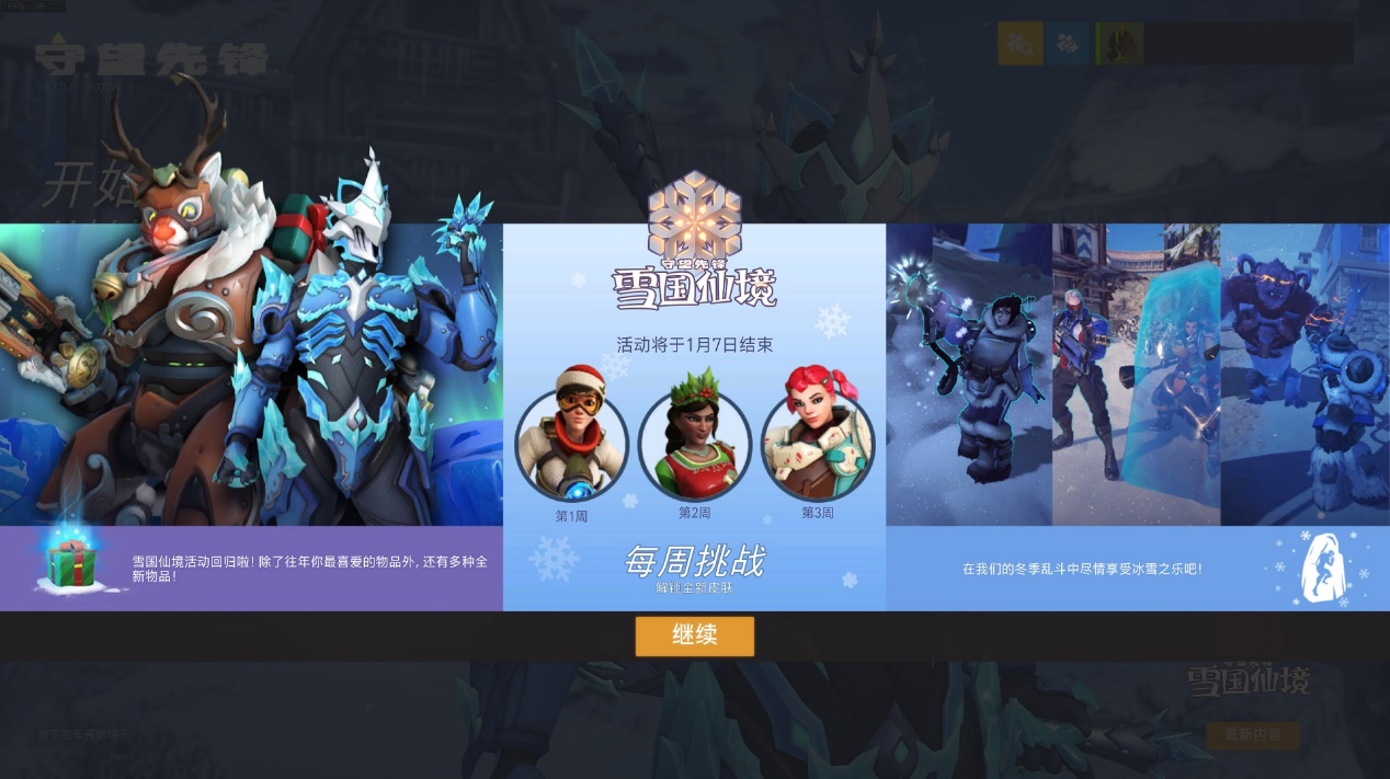 守望先锋|2021冰雪仙境皮肤免费送《守望先锋》玩家直呼不给钱不好意思