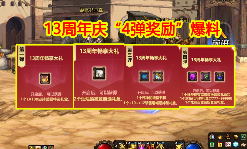 地下城与勇士|DNF：13周年庆“4弹奖励”爆料，克隆天空+12武器，梦回60版本？