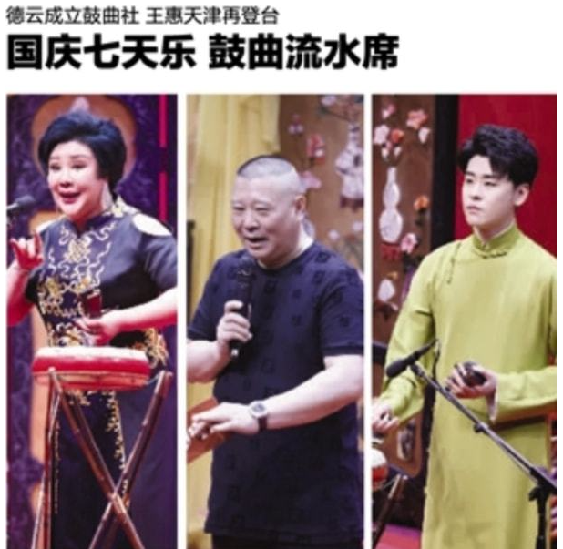 姜昆|德云鼓曲社演出盛况之际，曲协姜昆那边也没闲着！