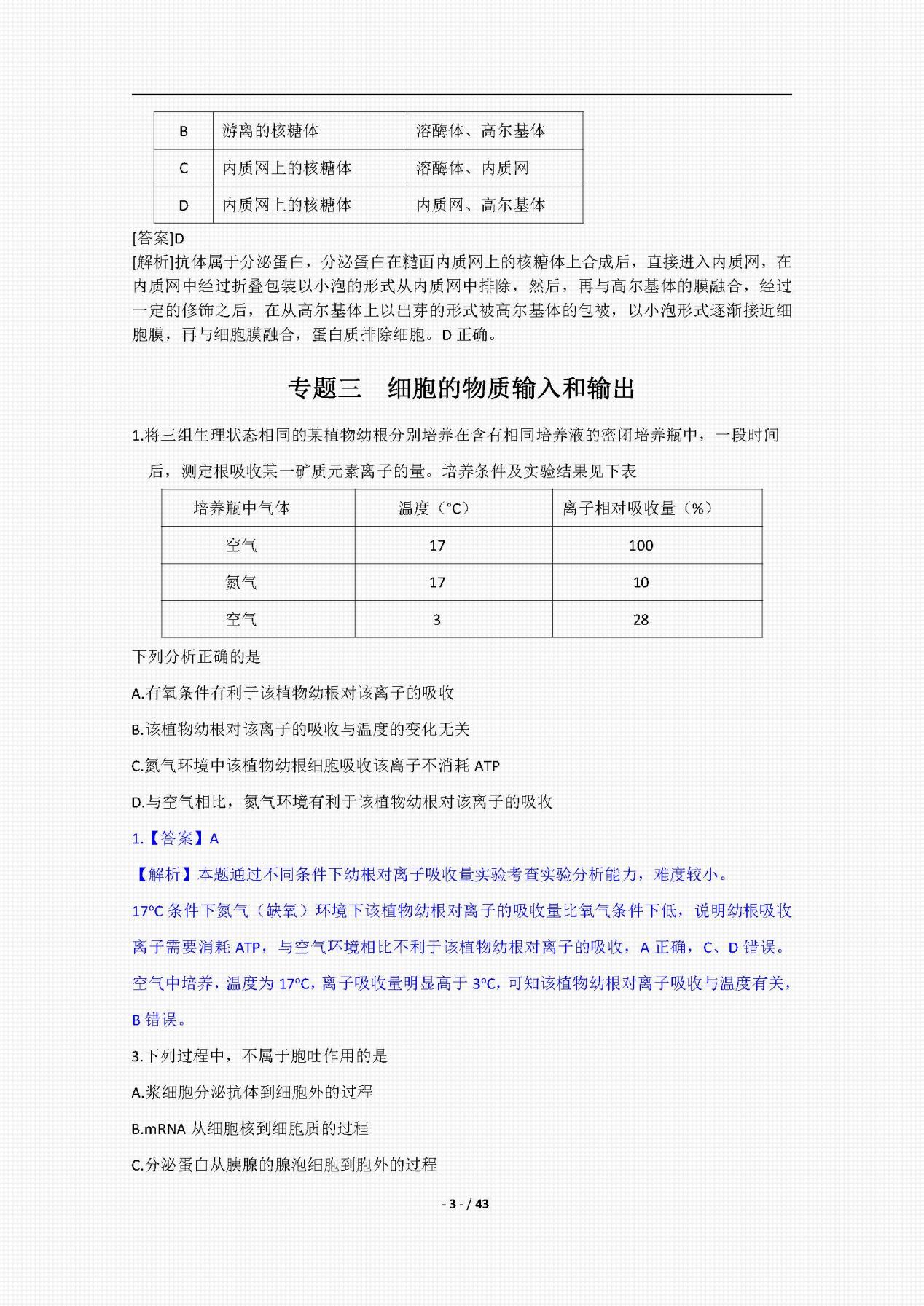 应届生|高考生物：历年真题分类汇编，掌握命题趋势才能明确备考方向