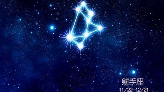 勇运说星座|冷静的射手座，热情如火，永远主动出击