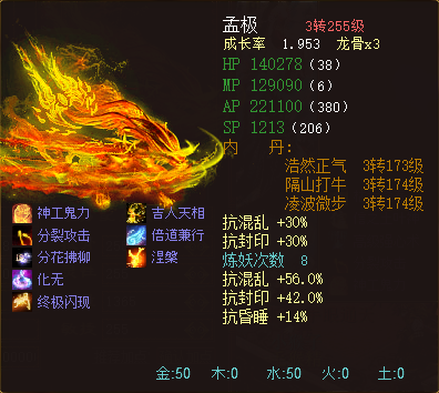 大话西游2|大话西游2:站在攻宠巅峰的神兽!孟极和大浪在它面前也得低头