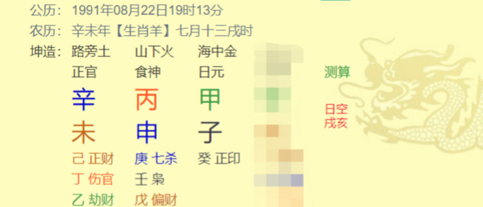 诚然情感之事|绯闻之下的八字分析，是否会有牢狱之灾？