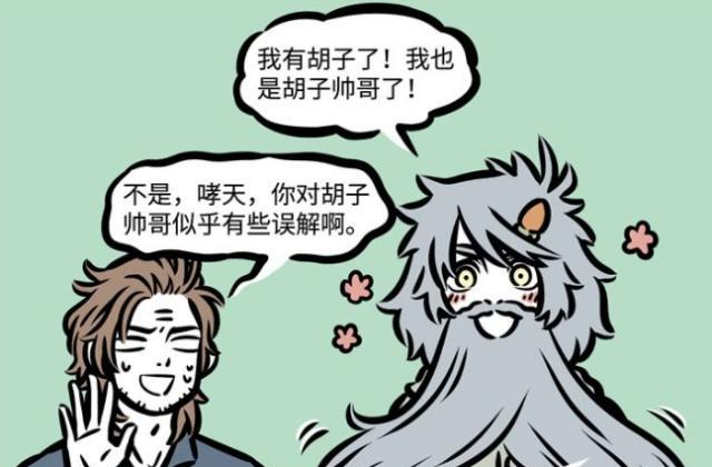 哮天|非人哉：哮天对美是有误解吗？杨戬都看不下去了，果然是沙雕汪