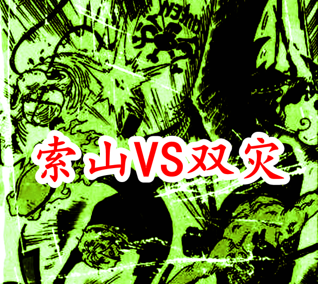 马尔科|海贼王1022：索隆山治VS双灾，马尔科爆料烬种族曾住红土大陆