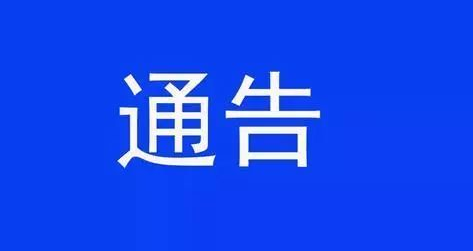 沧州城你不知道的事儿 冀中交警的通告