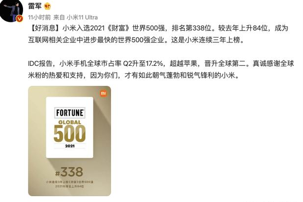 阿呆说说说|雷军发文庆祝，一年时间上升84位，小米凭什么