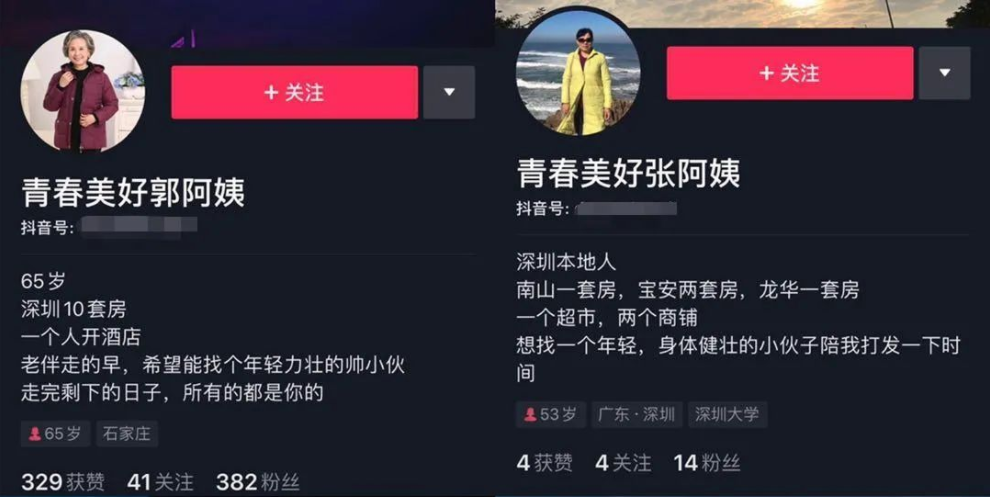 富婆 抖音上的富婆找精神小伙，是真的吗