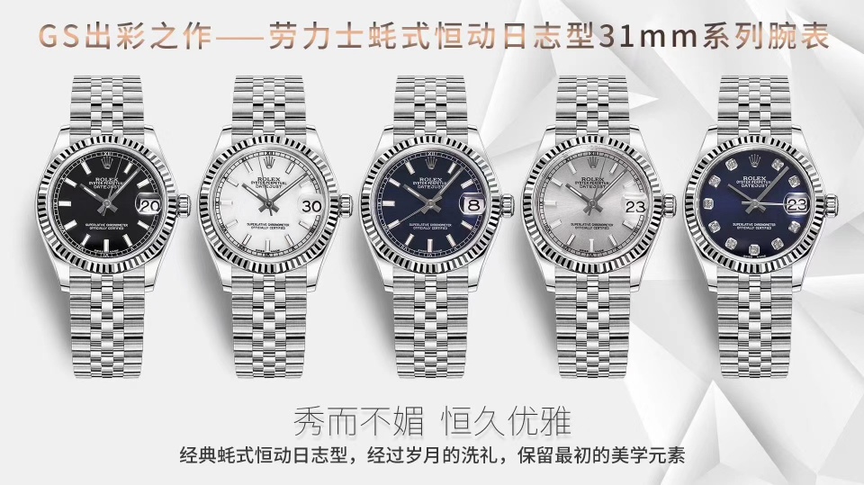 虎妈陪宝宝|GS厂劳力士日志女表—GS厂日志女表31mm复刻表评测!