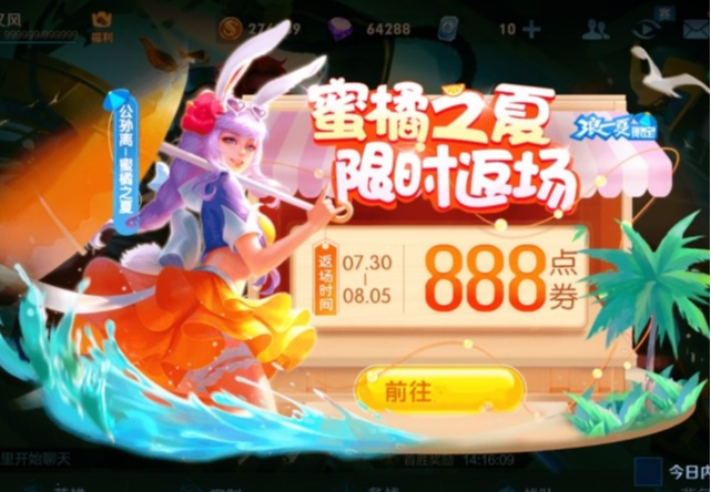 公孙离|蜜橘之夏返场一小时，销量超越韩信逐梦之影突破八位数，仅因天美一个新决定