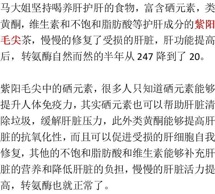 转氨酶|43岁大姐坚持养肝半年，转氨酶从247降到20，医生：只因常做3件事