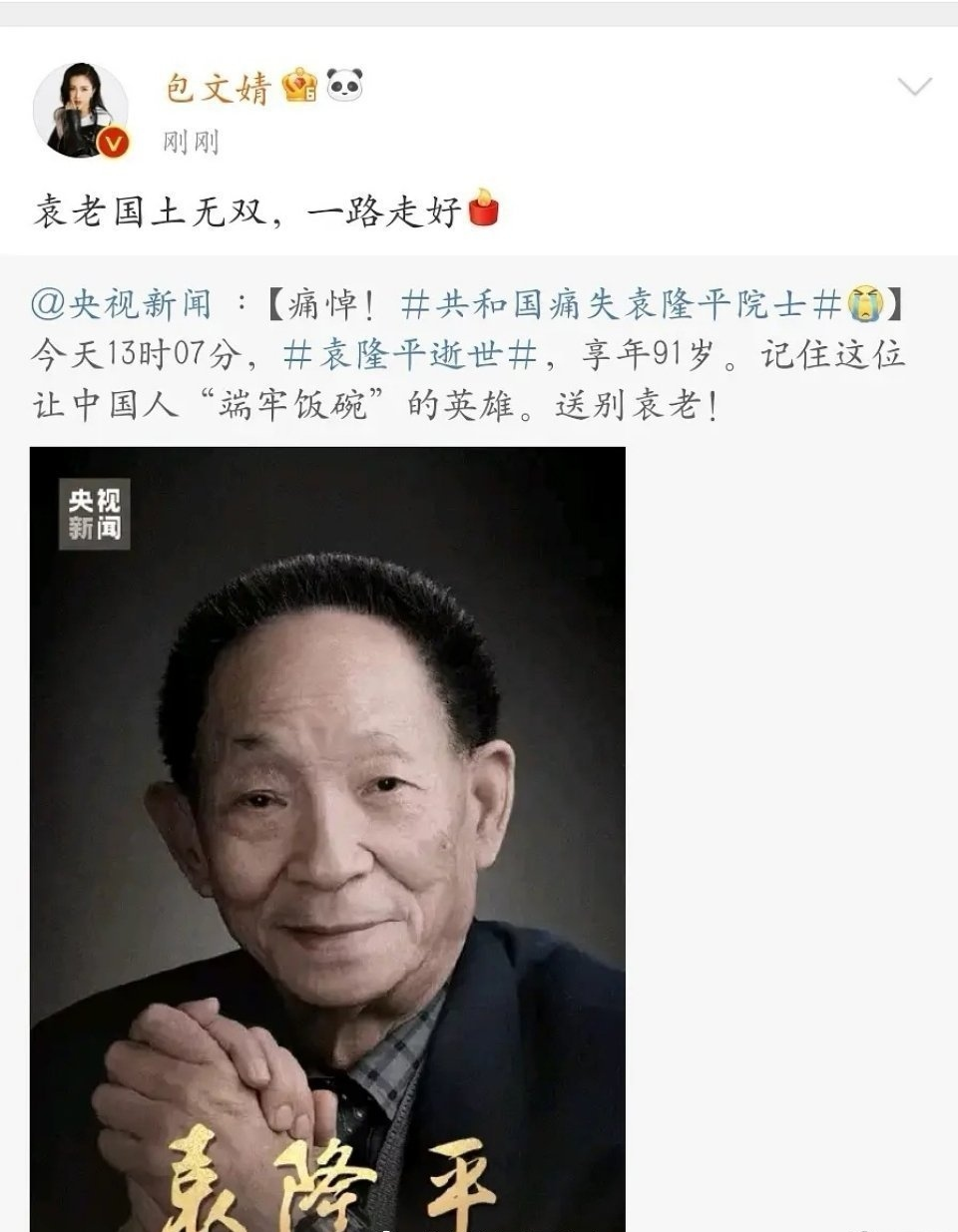 明星|“衰老千古，国土无双”，明星发文悼念袁隆平，行业素质堪忧！