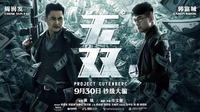 周润发|港影：以《无双》的周润发为例，看香港影史上那些一番主角的荣耀