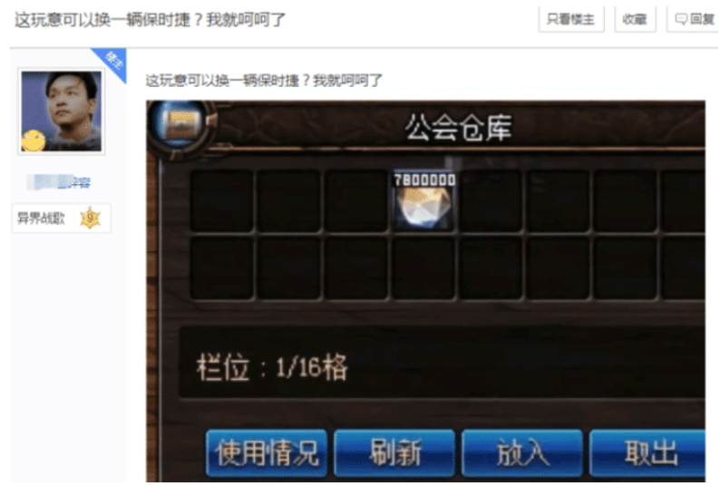 商人|DNF商人被封三年终解封，看到仓库愣了，这个材料竟能换辆保时捷