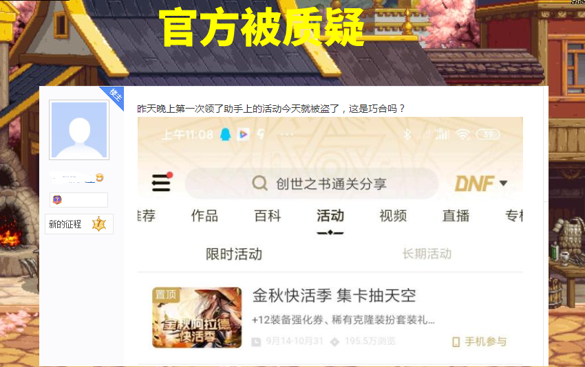 花雨|DNF:盗号事件频发,官方被玩家质疑,冰花雨发出律师函证明清白