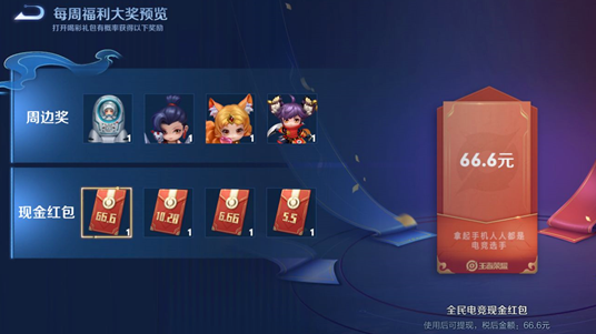 电子竞技|王者荣耀：1分钟白嫖3个蔷薇之心，杨戬新皮肤免费没那么简单！